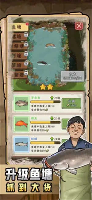 抓鱼大师截图4