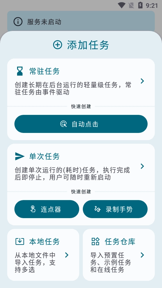 自动任务免费版(1)