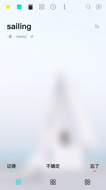 Sailing记单词截图3