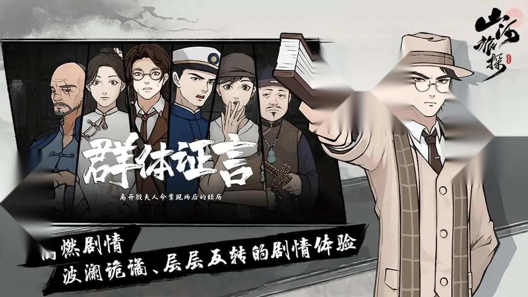 山河旅探免费版(2)