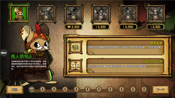 鼠之城邦菜单正版图3