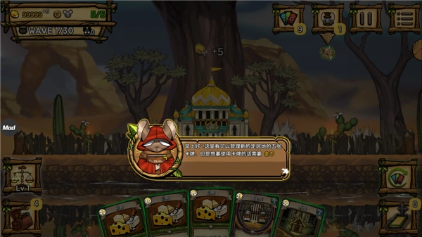 鼠之城邦菜单正版图1