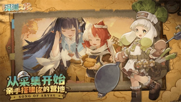 代号深渊之歌图4