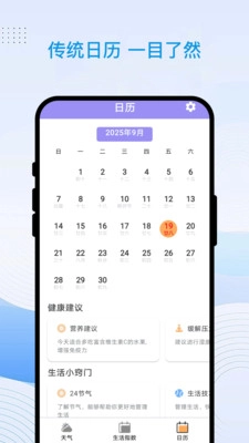 星象天气2