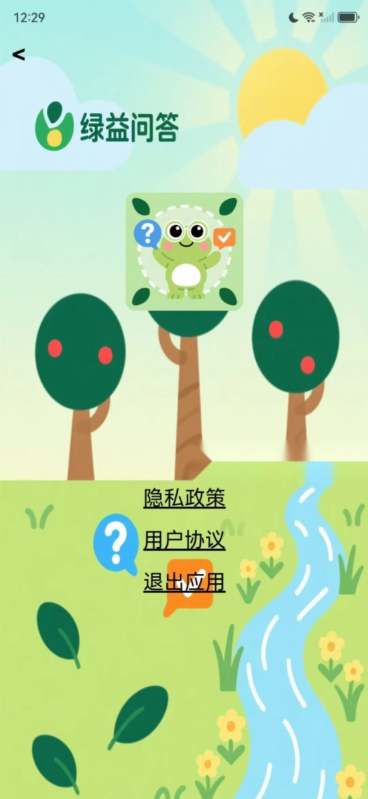 绿益问答(4)
