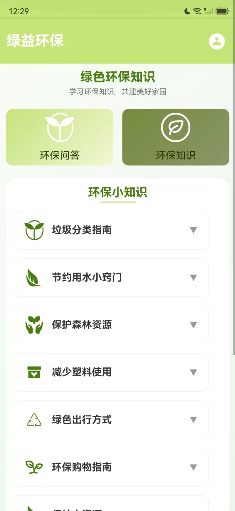 绿益问答(3)