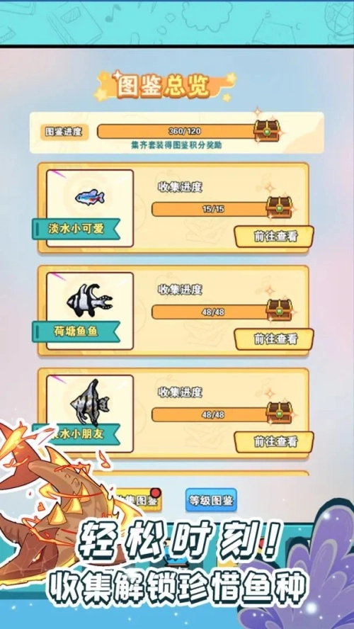 养鱼大师图2