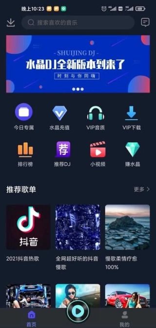 水晶DJ(2)