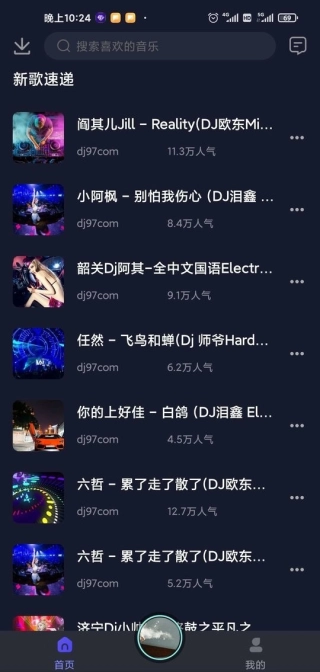 水晶DJ(5)