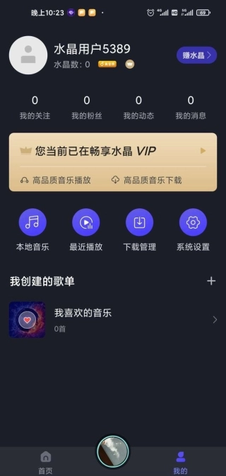 水晶DJ(3)