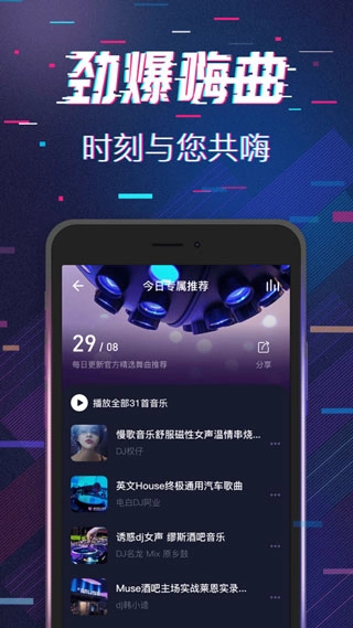 水晶DJ(6)