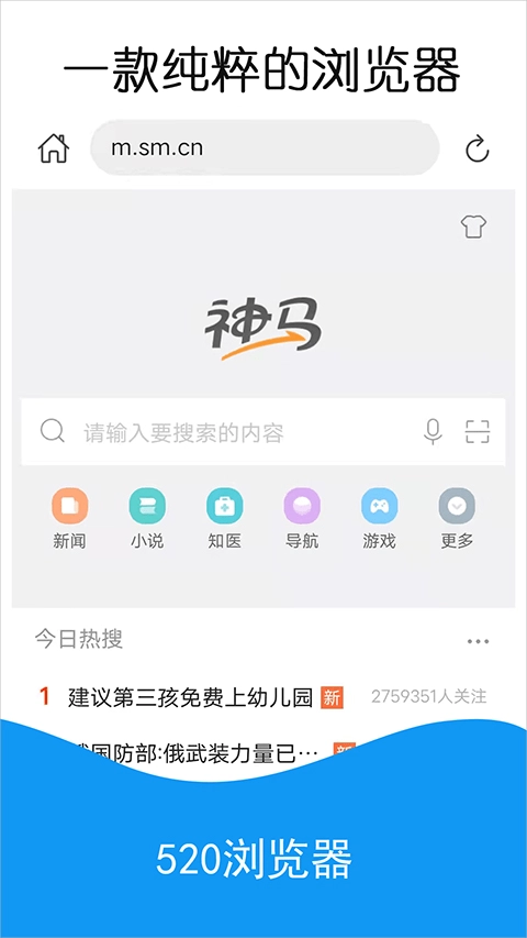 520浏览器截图3