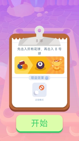 精准台球3
