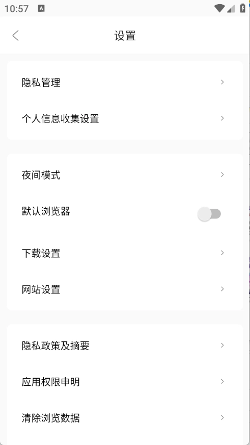 光年浏览器 截图3