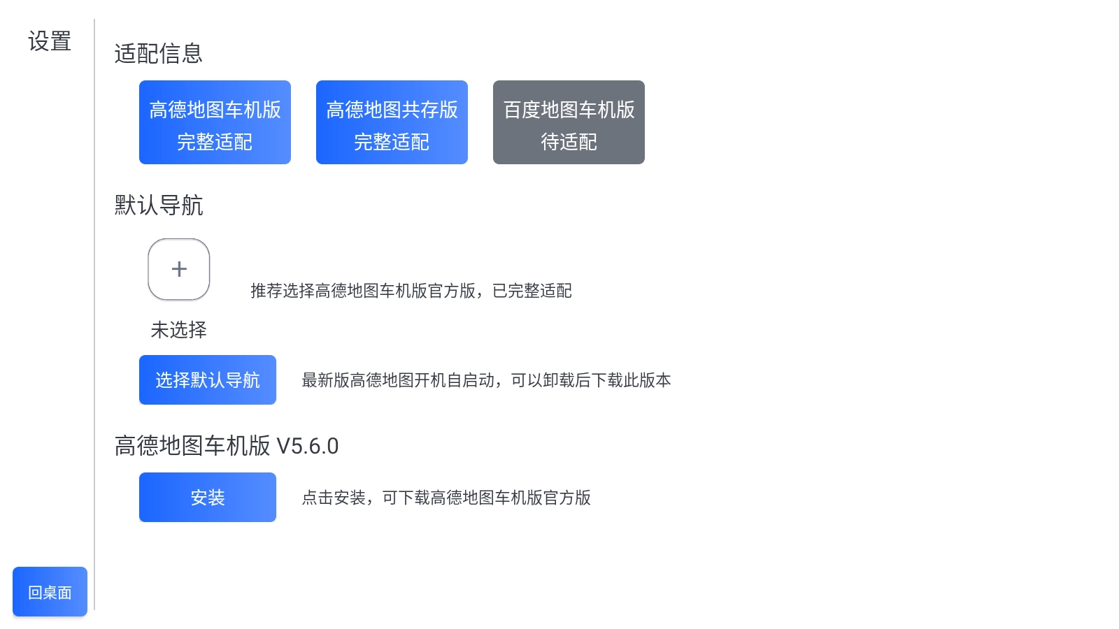 智车桌面车机版截图2