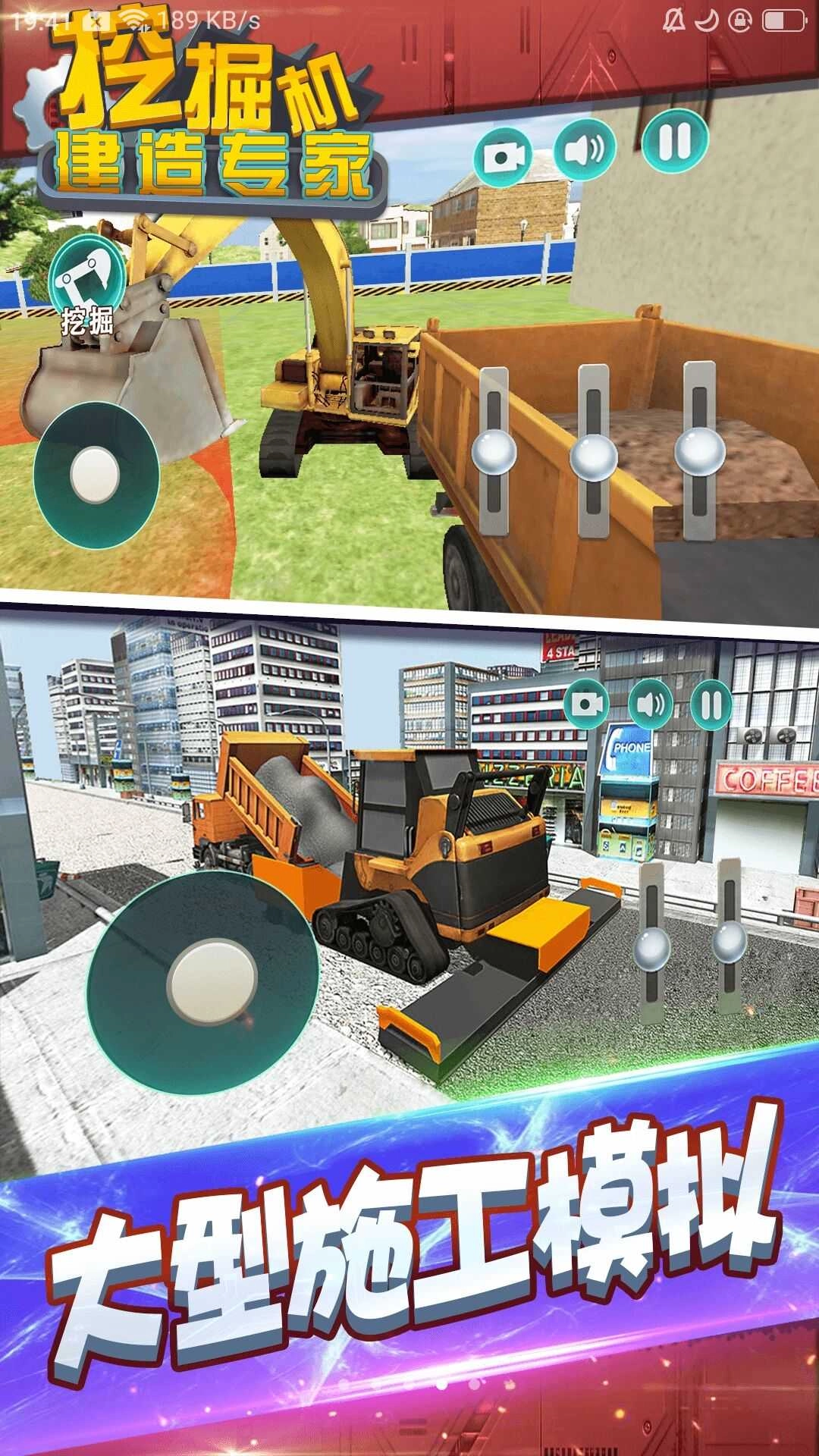 挖掘机建造专家(1)