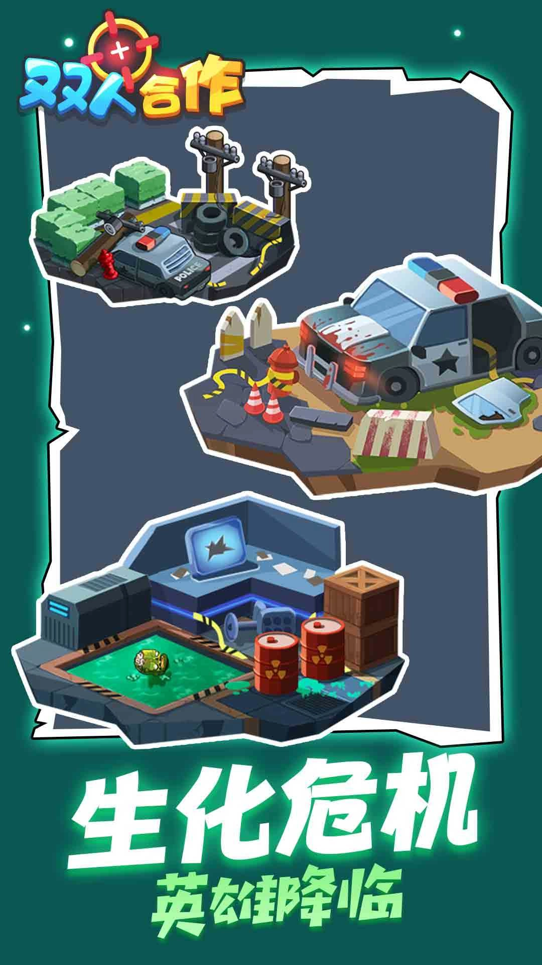 双人合作图2