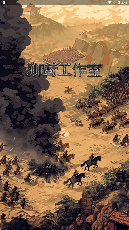 三国之英雄宿命图4
