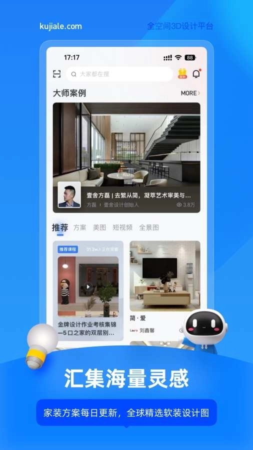 酷家乐设计师 图3
