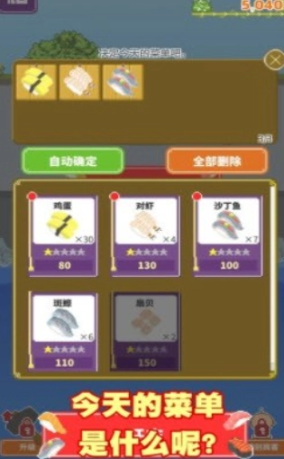 我的寿司小摊安卓版(3)