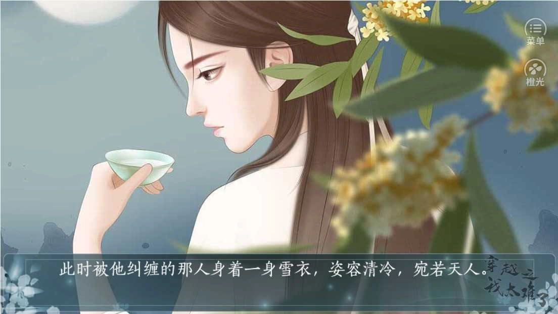 橙光我太难了金手指官方版图4