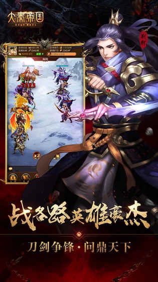 大秦帝國截圖0