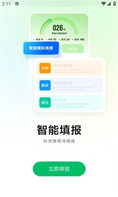 蜻蜓志愿 截图4