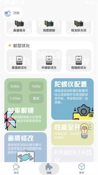 MT画质助手安卓版截图3