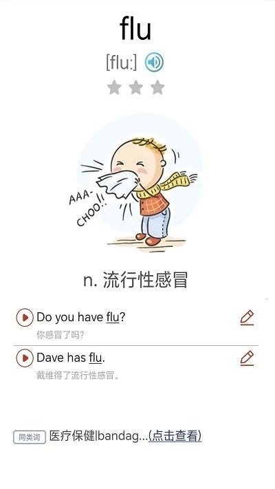 大猫新概念英语同步课堂 