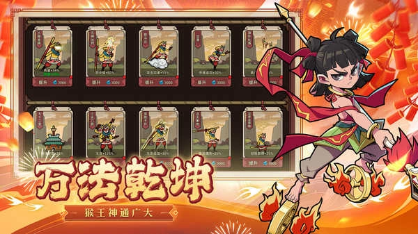 大闹天宫之猴王归来图3