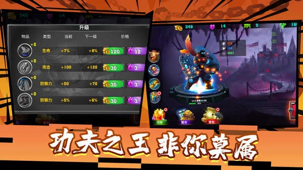 火柴人功夫之王1