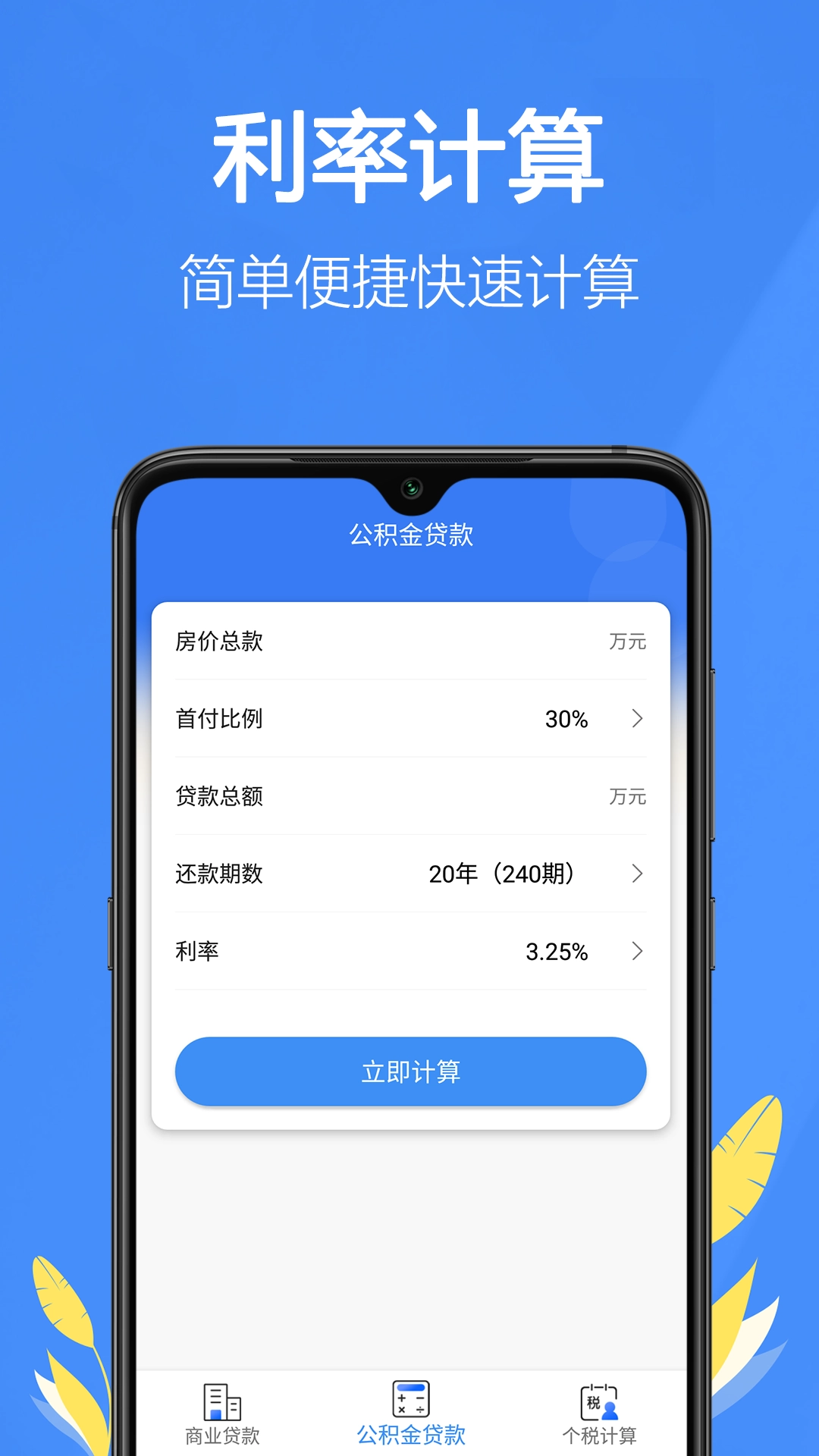 贷款计算器2024最新版图2