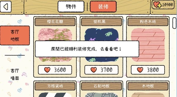 萌宅物语(AdorableHome)最新版下载