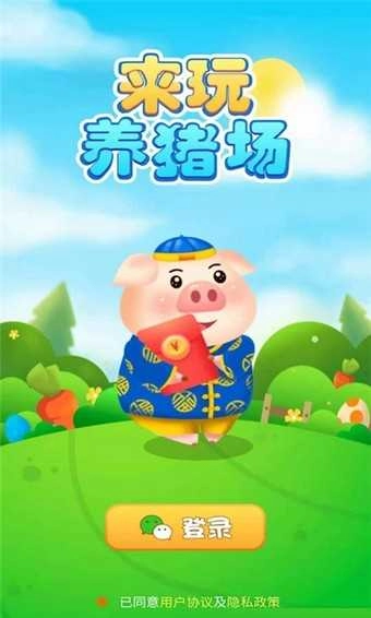 来玩养猪场图3