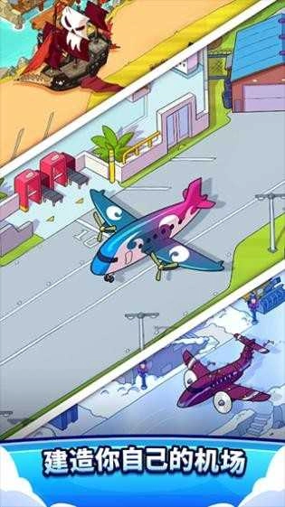 机场航空公司图3