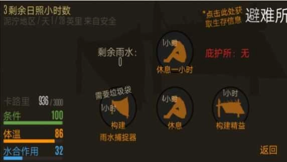 恐惧饥饿生存截图3