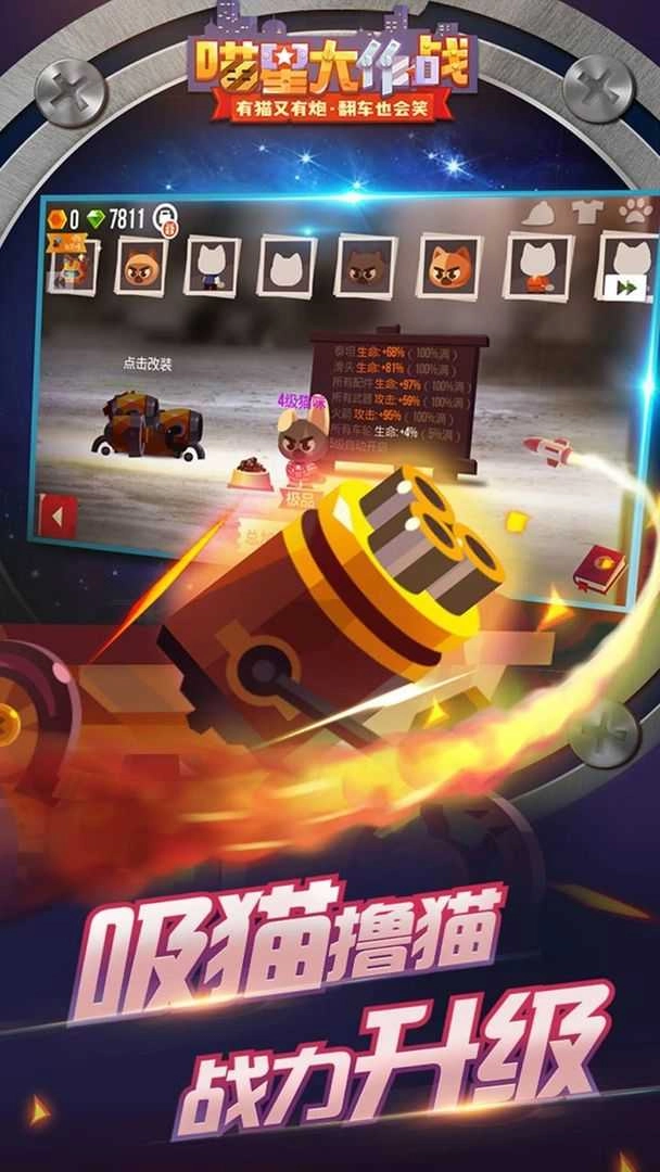 喵星大作战(正版(2)