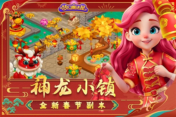 梦幻魔法屋国服图1