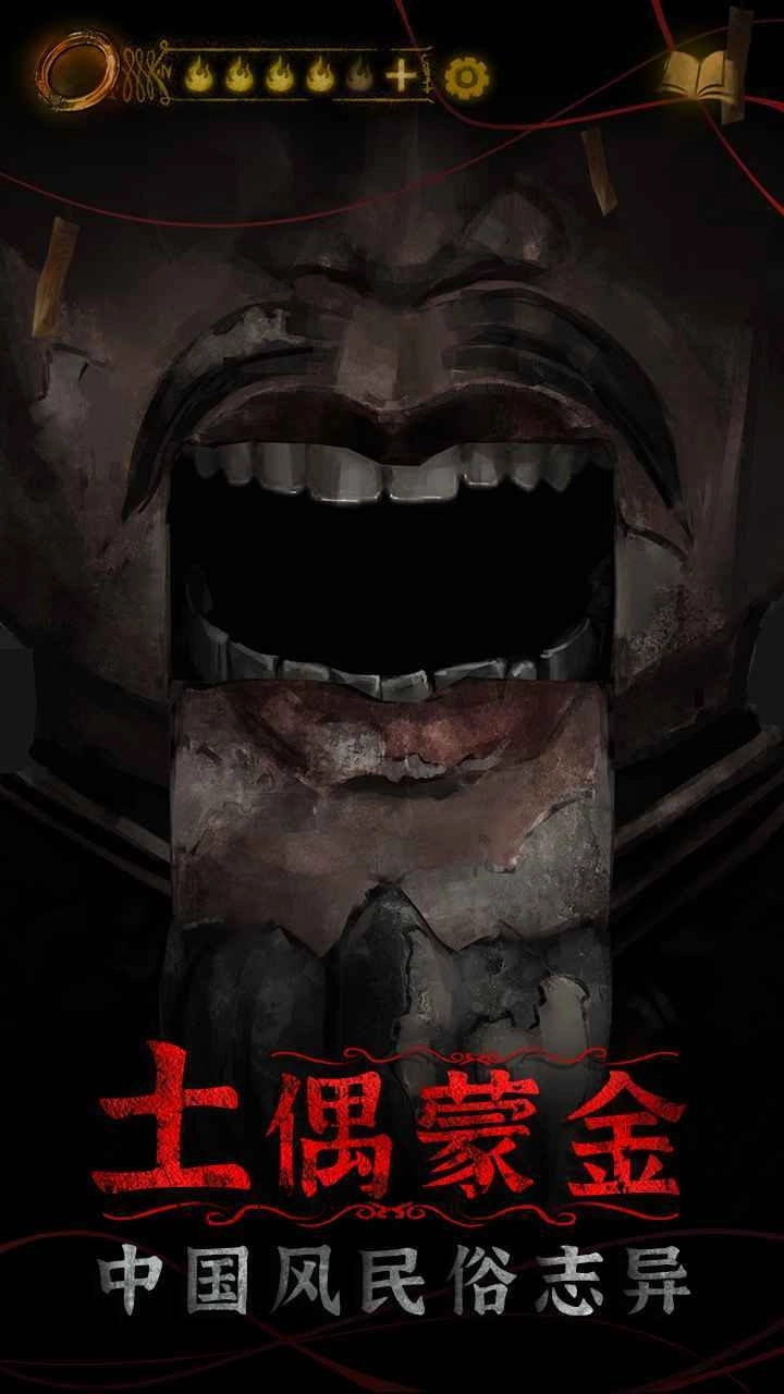 纸嫁衣4黑狗镇截图2