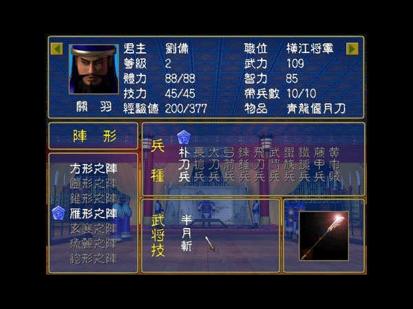 三国群英传1无广告版图3