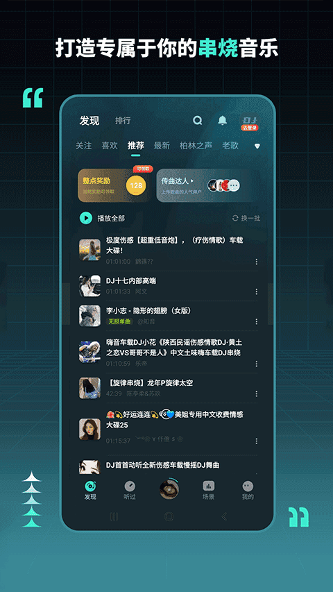 dj串烧集 图1