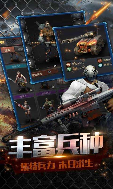 末日前线安卓版图2