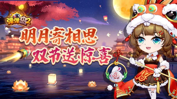 弹弹岛2安卓版2