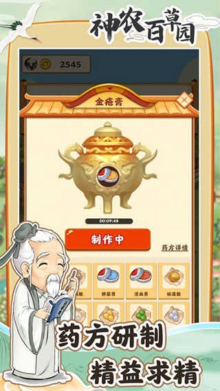 神农百草园图3