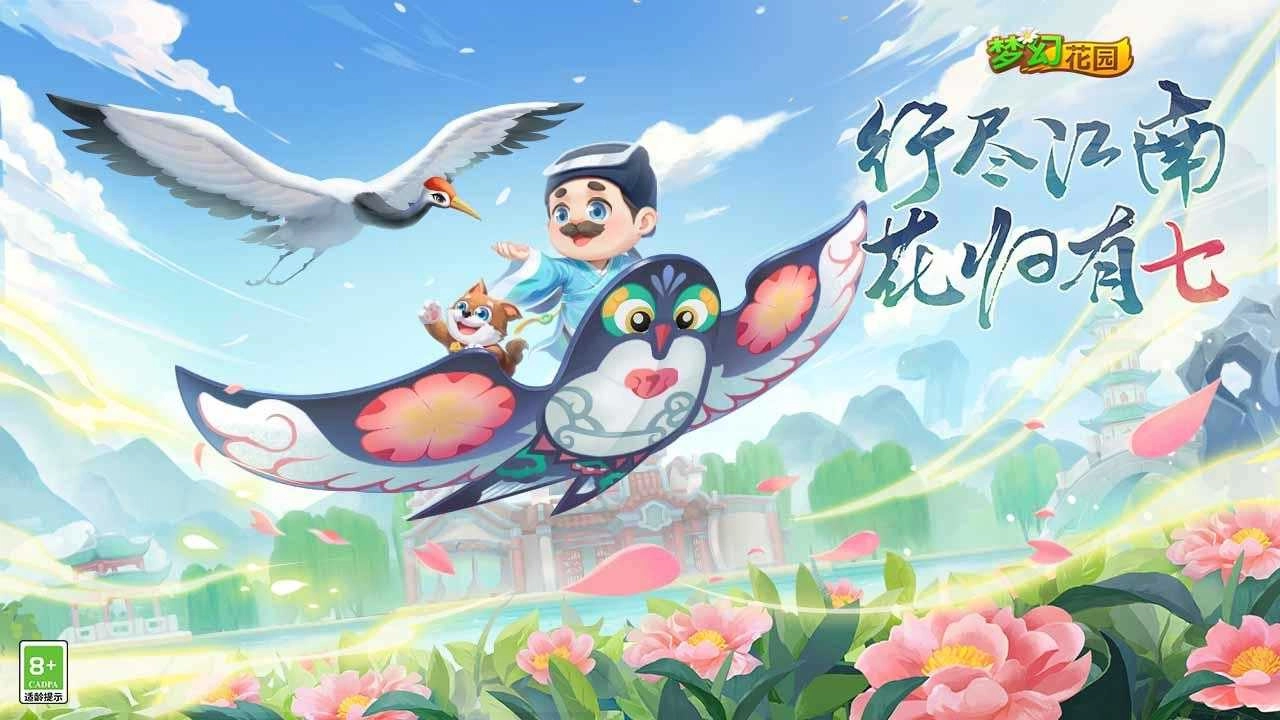 梦幻花园vivo版