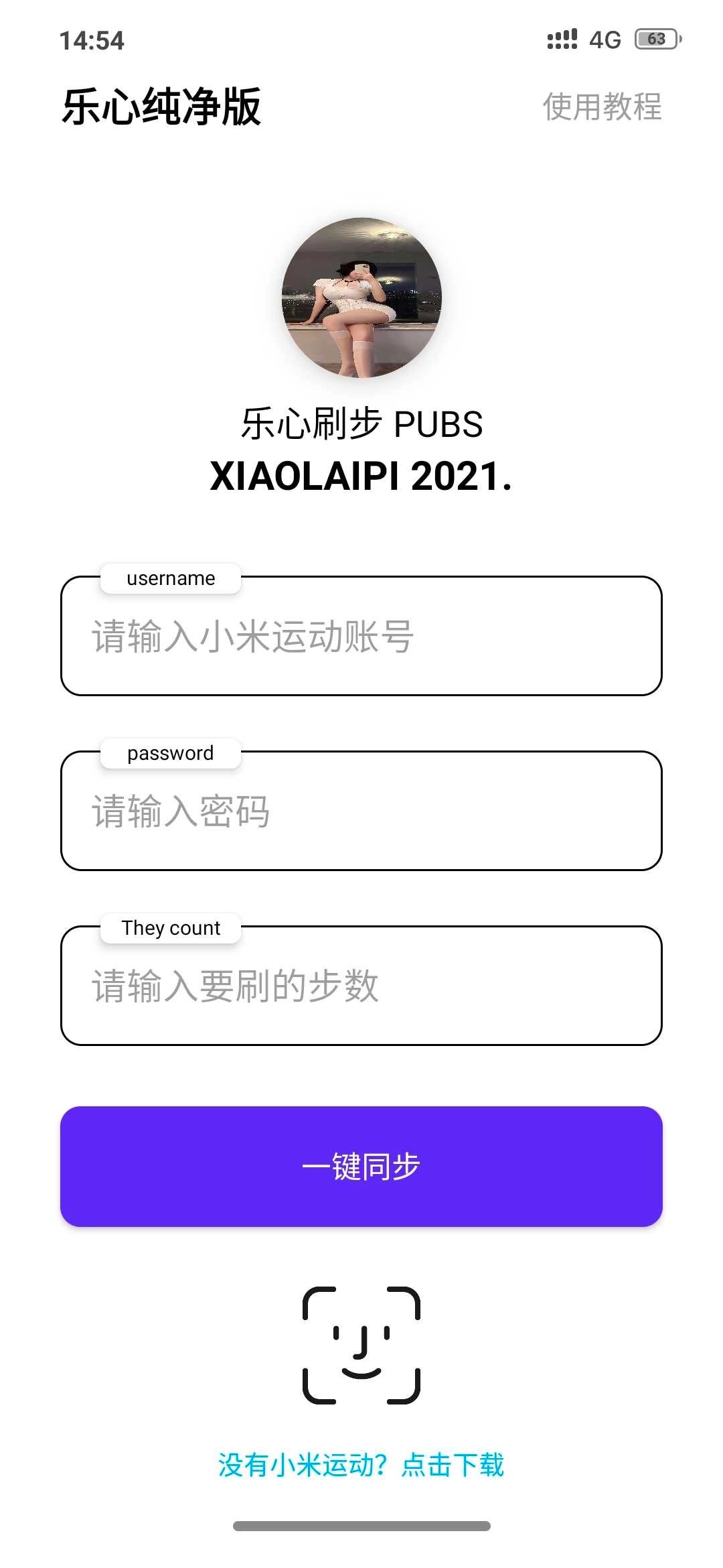 一键刷步运动助手 截图3