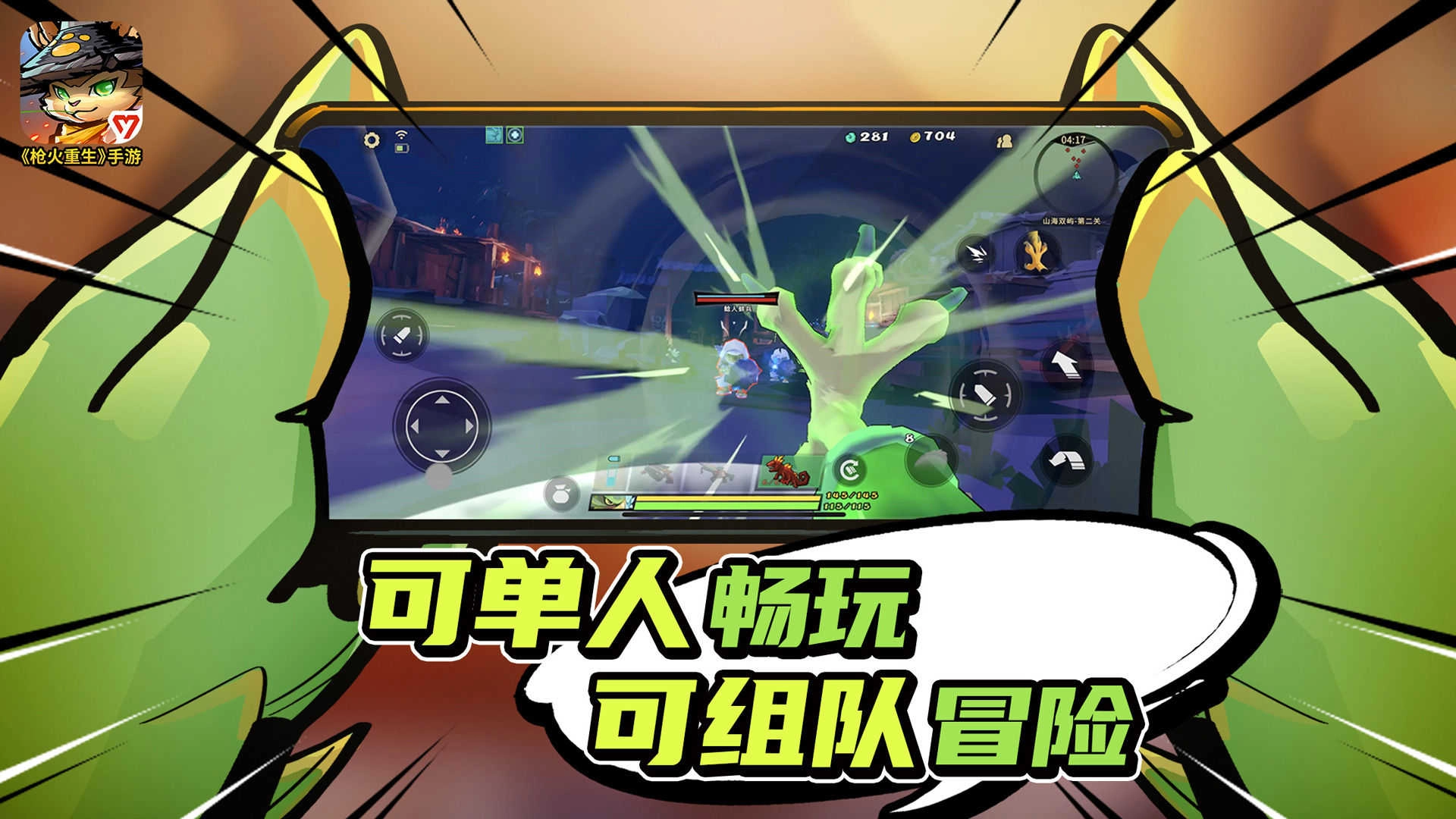 枪火重生版图2