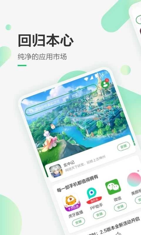豌豆荚苹果版图5