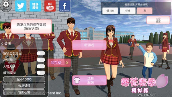 樱花校园模拟器中文版(2)