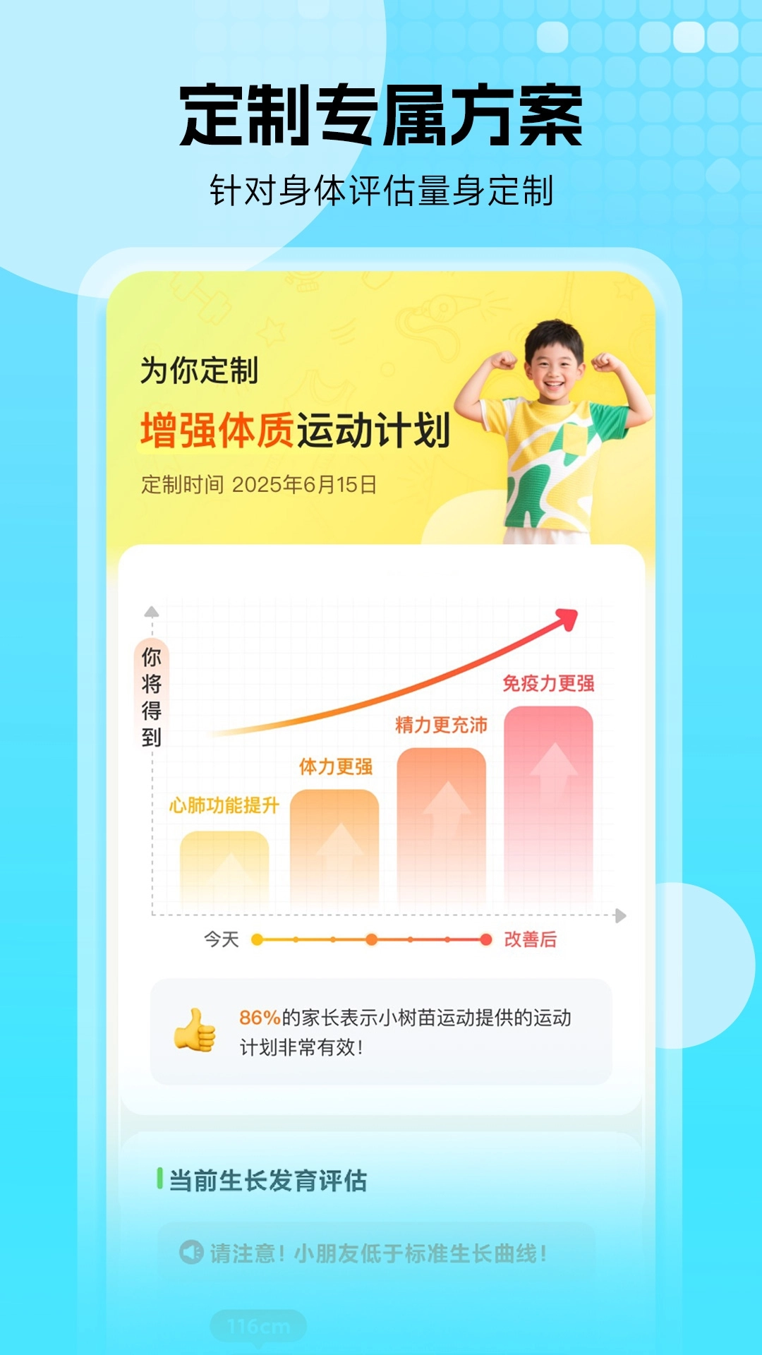 小树苗运动安卓版图2